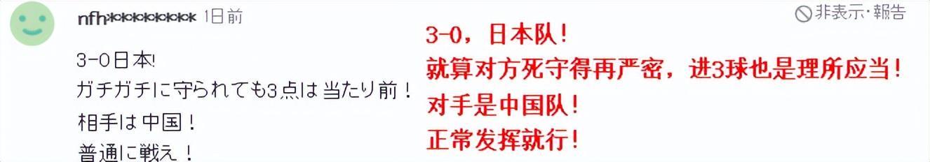 轻视！日媒称球队核心可能缺阵，日本球迷：正常踢，3比0胜中国队