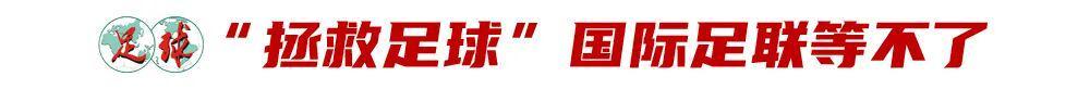 爱游戏体育登录-“温格规则”被否背后，足球底层逻辑之争